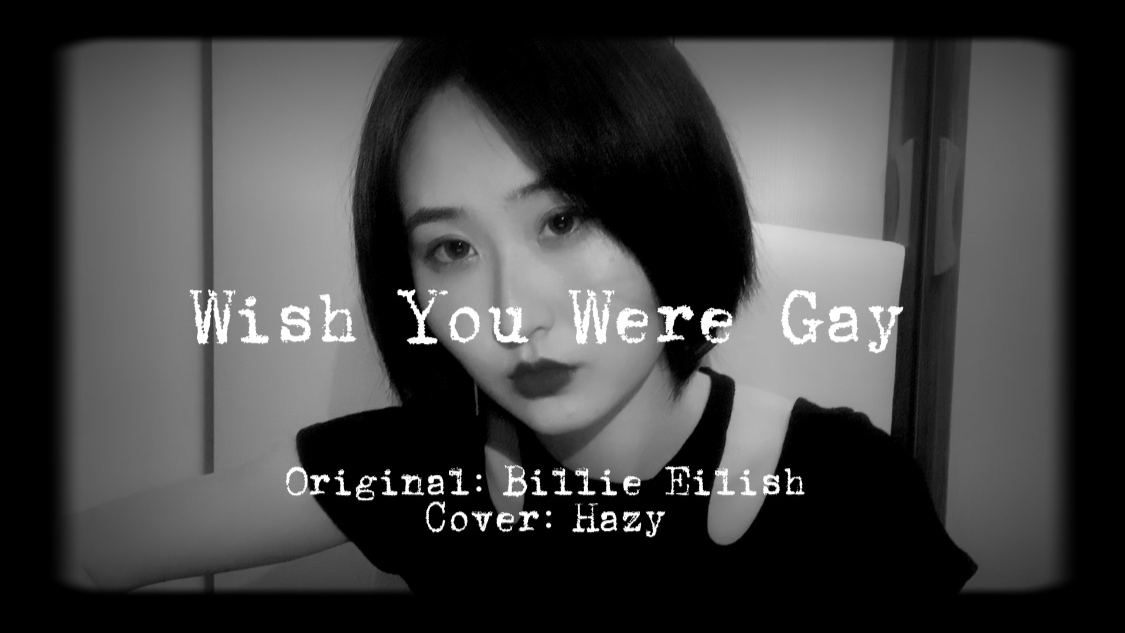 【出道616】【弹唱】Hiphop独立唱作人Hazy带来BillieEilish的吉他弹唱cover